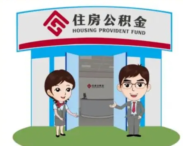 溧阳装修可以用住房公积金么（装修能使用公积金吗）